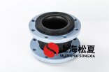 橡膠接頭加限位裝置有什么優(yōu)點(diǎn)？